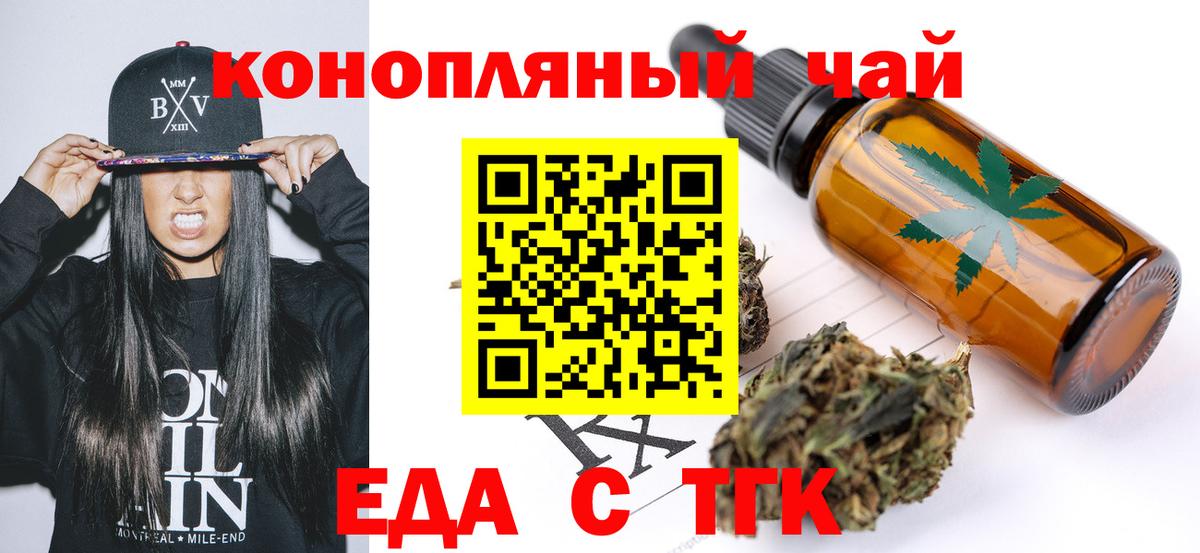 Cannafood конопля  Вход с VPN  Орёл 