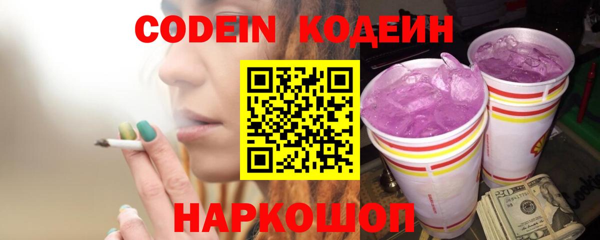 Codein Purple Drank Орёл