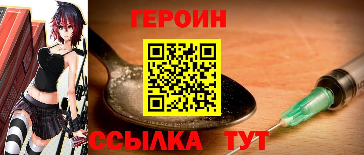 Героин  Героин Афган  Вход с VPN  Орёл 